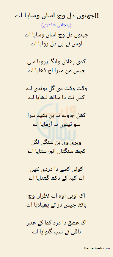 Jhanon Dil Vich Asan Vsaya Ae