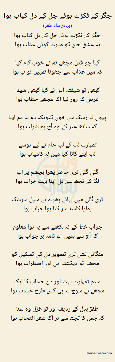 Jigar Ke Tukre Hue Jal Ke Dil Kabaab Hua Jigar Ke Tukre Hue Jal Ke Dil Kabaab Hua