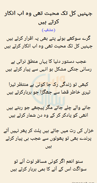 Jinhe Kal Tak Mohabbat Thi Woh Ab Inkaar Karte Hain