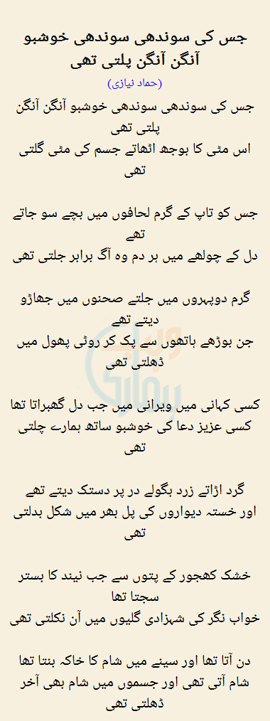 Jis Ki Soondhi Soondhi Khushbu Aangan Aangan Palti Thi