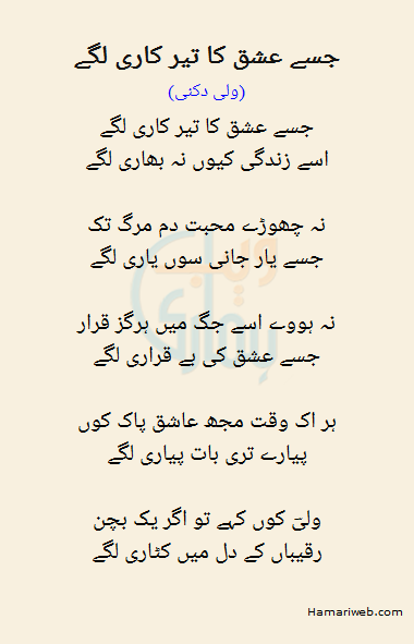 Jisay Ishq Ka Teer Kaari Lagey