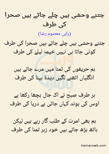 Jitne Wehshi Hain Chalay Jatay Hain Sehra Ki Taraf