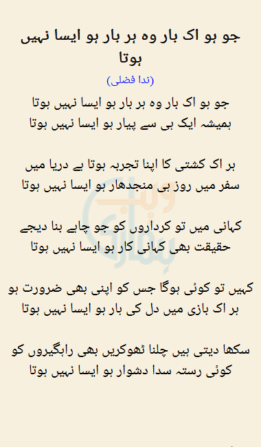 Jo Ho Ik Baar Woh Har Baar Ho Aisa Nahi Hota