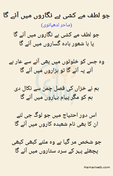 Jo Lutaf Me Kashi Hai Nigaron Mein Aaye Ga