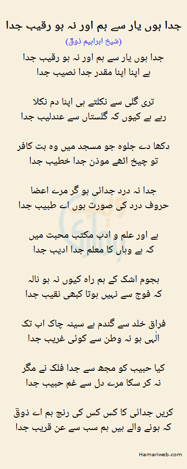 Juda Hon Yaar Se Hum Aur Na Ho Raqeeb Juda