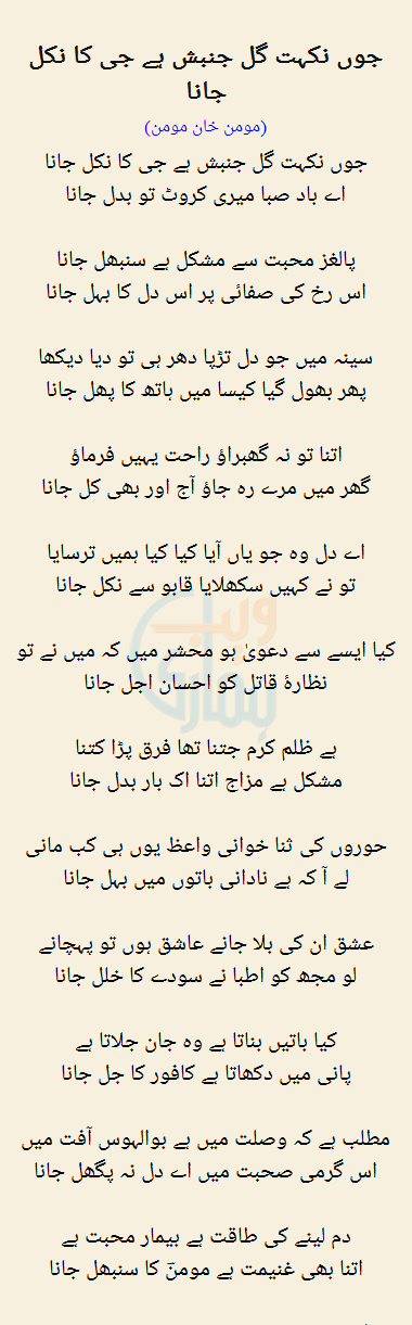 Jun Nikhat E Gul Jumbish Hai Ji Ka Nikal Jaana