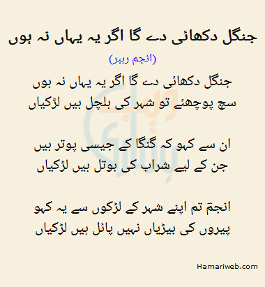 Jungle Dikhai Dega Agar Yeh Yahan Na Hon