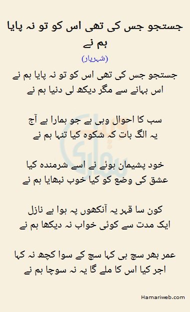 Justuju Jiski Thi Usko To Na Paya Humne