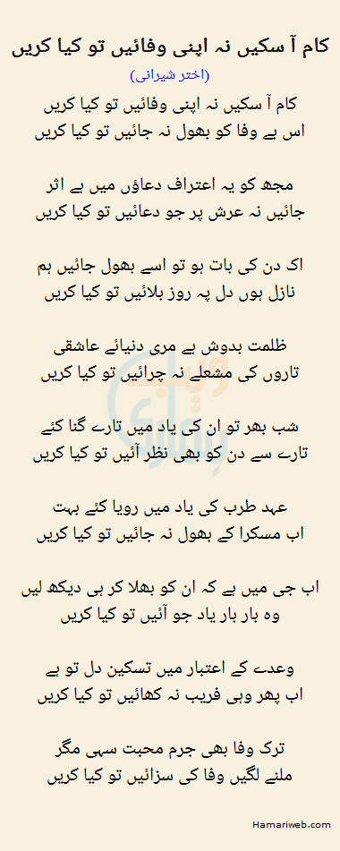 Kaam Saken Na Apni Wafayen To Kya Karen