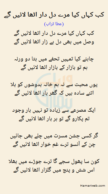 Kab Kahan Kya Marey Dil Daar Utha Layein Ge