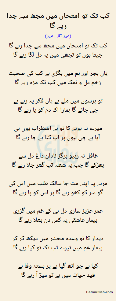 Kab Tak To Imtihan Mein Mujhse Juda Rahay Ga Kab Tak To Imtihan Mein Mujhse Juda Rahay Ga