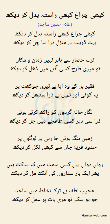 Kabhi Chairag Kabhi Rasta Badal Ke Dekh