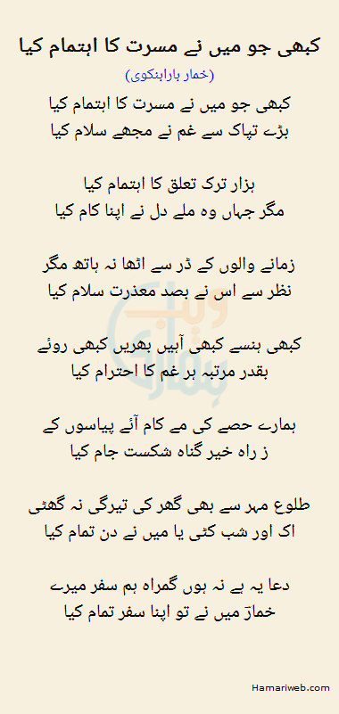 Kabhi Jo Mein Ne Musarrat Ka Ihtimaam Kya