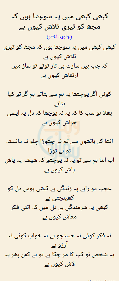 Kabhi Kabhi Main Ye Sochta Hun Ki Mujhko Teri Talash Kyun Hai Kabhi Kabhi Main Ye Sochta Hun Ki Mujhko Teri Talash Kyun Hai