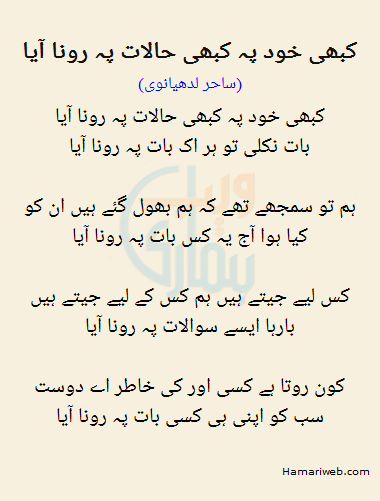 Kabhi Khud Pay Kabhi Halaat Pay Rona Aaya