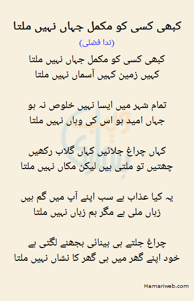 Kabhi Kisi Ko Mukammal Jahan Nahi Milta