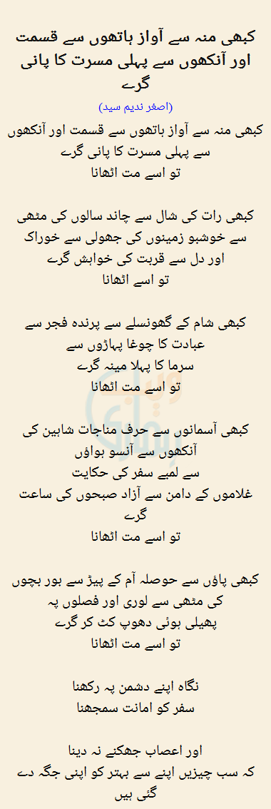 Kabhi Mun Se Aawaz Hathon Se Qismat Aur Aankhon Se Pehli Musarrat Ka Pani Giray