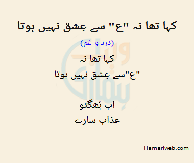 Kaha Tha Na" Ain" Se Ishq Nahi Hota