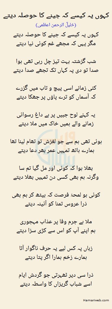 Kahoon Yeh Kaisay Ke Jeeney Ka Hosla Dete