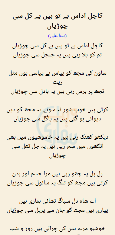 Kajal Udaas Hai To Hain Be Kal Si Choorian