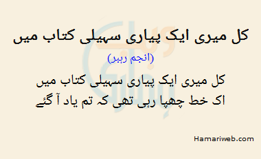 Kal Meri Ek Pyari Saheli Kitab Mein