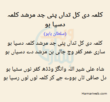 Kalme Di Kal Tadan Pai Jad Murshid Kalma Dasya Hu