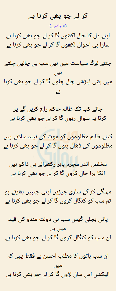 Kar Le Jo Bhi Karna Hai Kar Le Jo Bhi Karna Hai