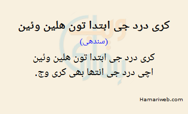 Kari Dard Jee Ibtida Tuan Heln Waeen