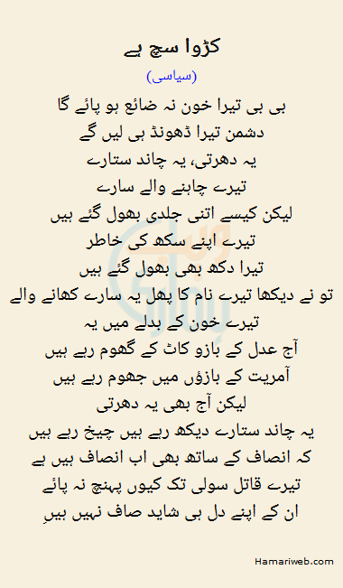 Karva Sach Hai Karva Sach Hai