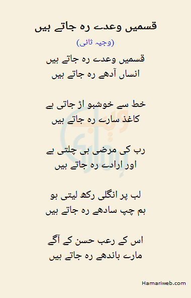 Kasmain Waday Reh Jatay Hain