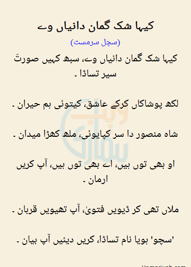 Keha Shak Gumaan Daniya Way