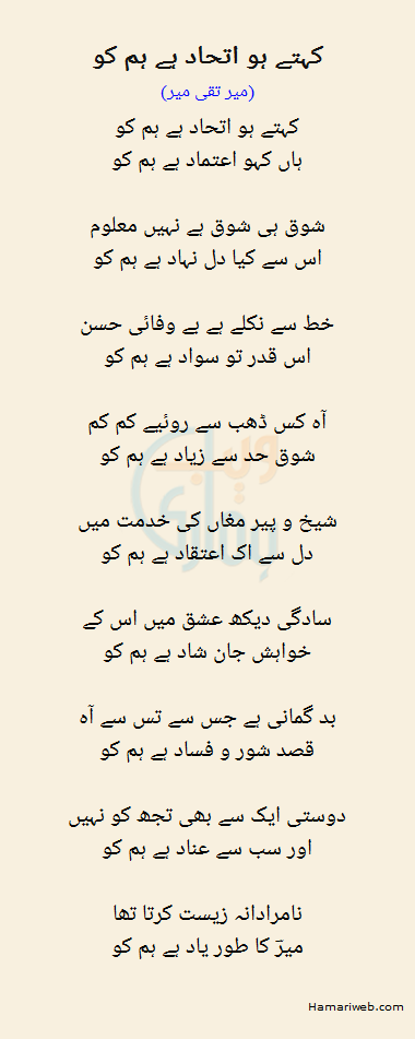 Kehte Ho Ittehad Hai Humko Kehte Ho Ittehad Hai Humko