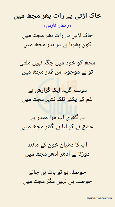 Khaak Urti Hai Raat Bhar Mujh Mein