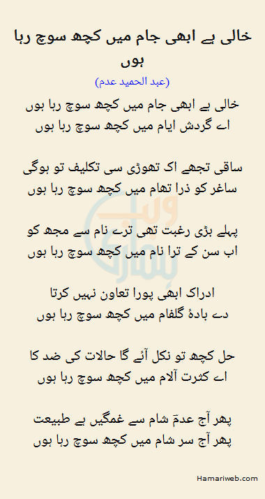 Khaali Hai Abhi Jaam Mein Kuch Soch Raha Hon