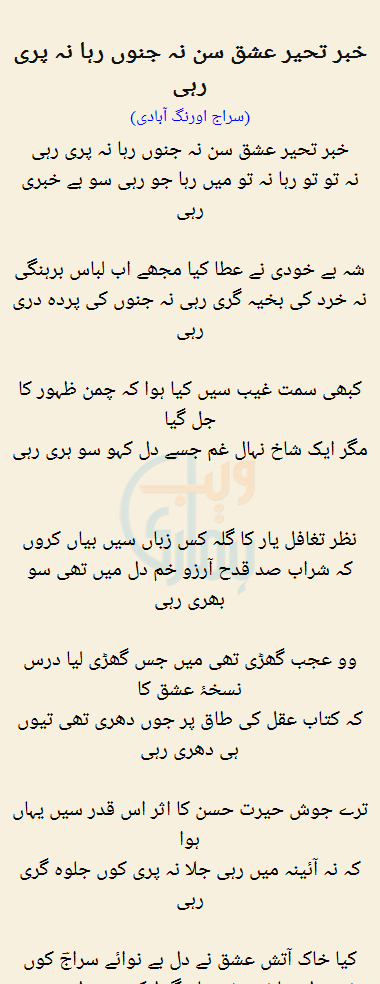 Khabar E Tahayyur E Ishq Sun Na Junun Raha Na Pari Rahi