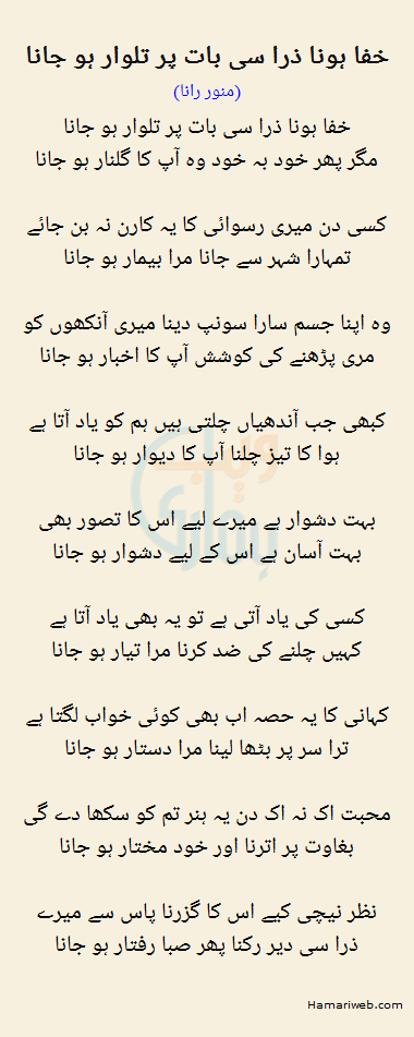 Khafa Hona Zara Si Baat Par Talwar Ho Jana