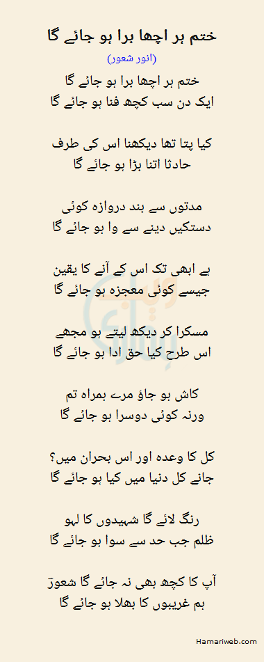 Khatam Har Acha Bura Ho Jaye Ga