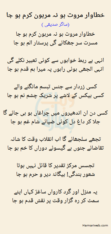 Khatawar Murawwat Ho Na Marhoon Karam Ho Ja