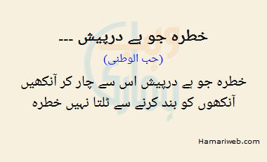 Khatrah Jo Hai Darpaish Khatrah Jo Hai Darpaish