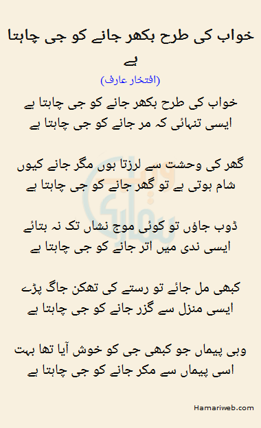 Khawab Ki Terhan Bikhar Jane Ko Jee Chahta Hai