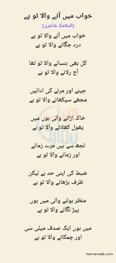 Khawab Mein Anay Wala Tu Hai