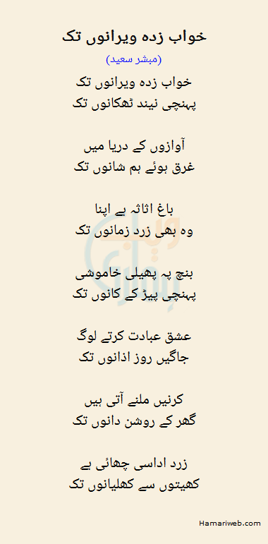 Khawab Zada Viranoon Tak