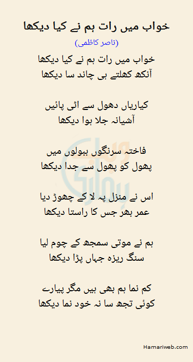 Khawab Mein Raat Hum Ne Kya Dekha