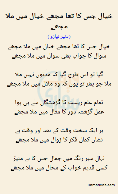 Khayaal Jis Ka Tha Mujin Me Mila Mujhe