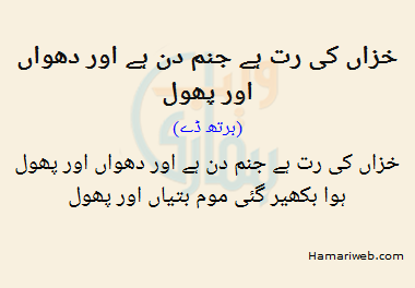 Khizan Ki Rut Hai Janam Din Hai Aur Dhuwan Aur Phool