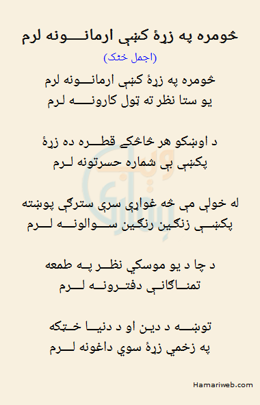 Khomra Pe Zra Kabni Armanona Laram