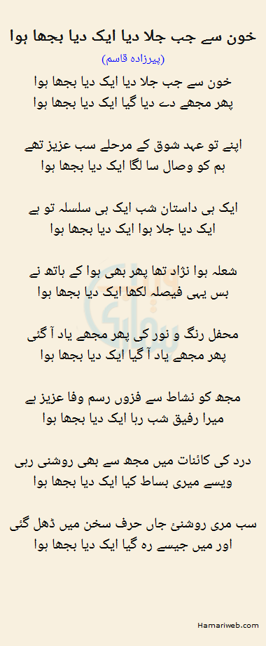 Khoon Se Jab Jala Diya Aik Diya Bujha Hua