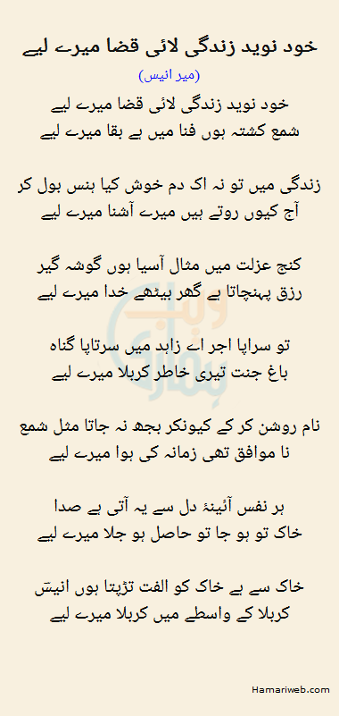 Khud Naveed Zindagi Layi Qaza Mere Liye