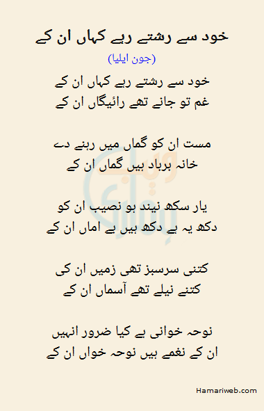 Khud Se Rishte Rahay Kahan Un Ke