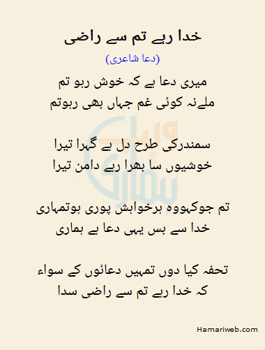 Khuda Rahe Tum Se Raazi